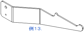 例１３の概略図面