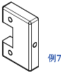 例７の鳥瞰図