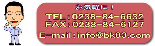 お問い合わせ電話・FAX・E-mail／お客様担当・営業担当者 ：今野 正和 （こんの まさかず）