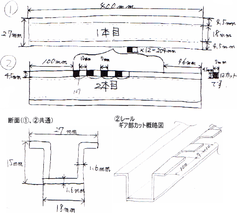 シートレール加工（自動車取り付け用スライドシートレール自作 SPCC鋼板 t1.6 無電解ニッケルメッキ処理） 図面