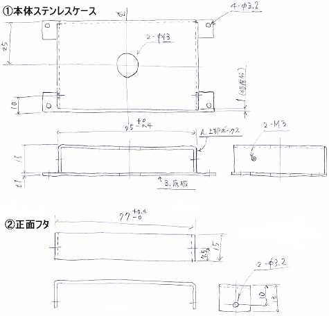 ①本体ステンレスケース部品図、②正面フタ部品図