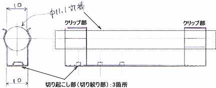 ステンレスクリップ（SUS板ばねクリップ）の使用方法・構想