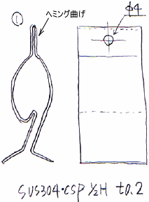 クリップハンガー板バネ 試作①製作用図面 SUSバネ材 SUS304-CSP 1/2H t0.2