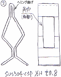 クリップハンガー板バネ 試作①製作用図面 SUSバネ材 SUS304-CSP 1/2H t0.2