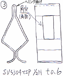 クリップハンガー板バネ 試作①製作用図面 SUSバネ材 SUS304-CSP 1/2H t0.2