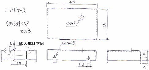 ステンレス薄板ばね材シールドケース SUSばね材 SUS304-CSP 1/2H t0.3 概略図面