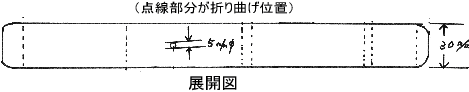 試作① 展開図