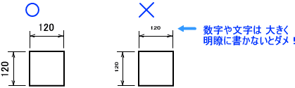 図面の数字や文字は極力大きく明瞭に