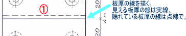板金図面の板厚の線（ライン）の書き方